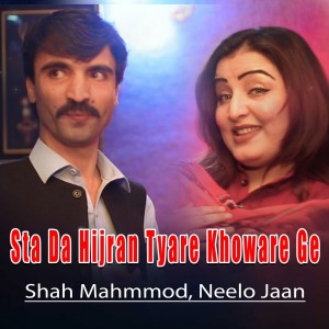 Album Sta da Hijran Tyare Khoware Ge from Shah Mahmmod