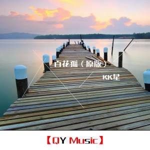 Listen to 执迷不悟 (抖音完整版) song with lyrics from 莫小洛