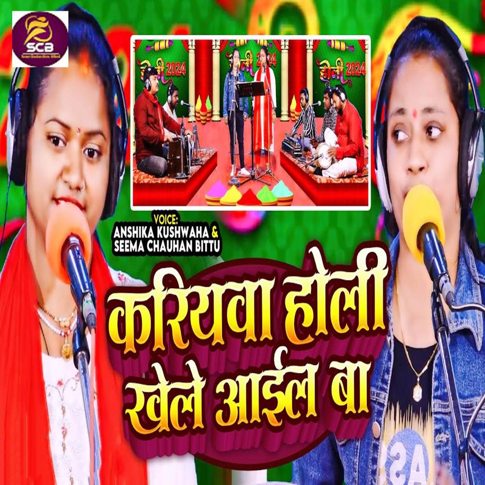 Kariyawa Holi Khele Aail Ba