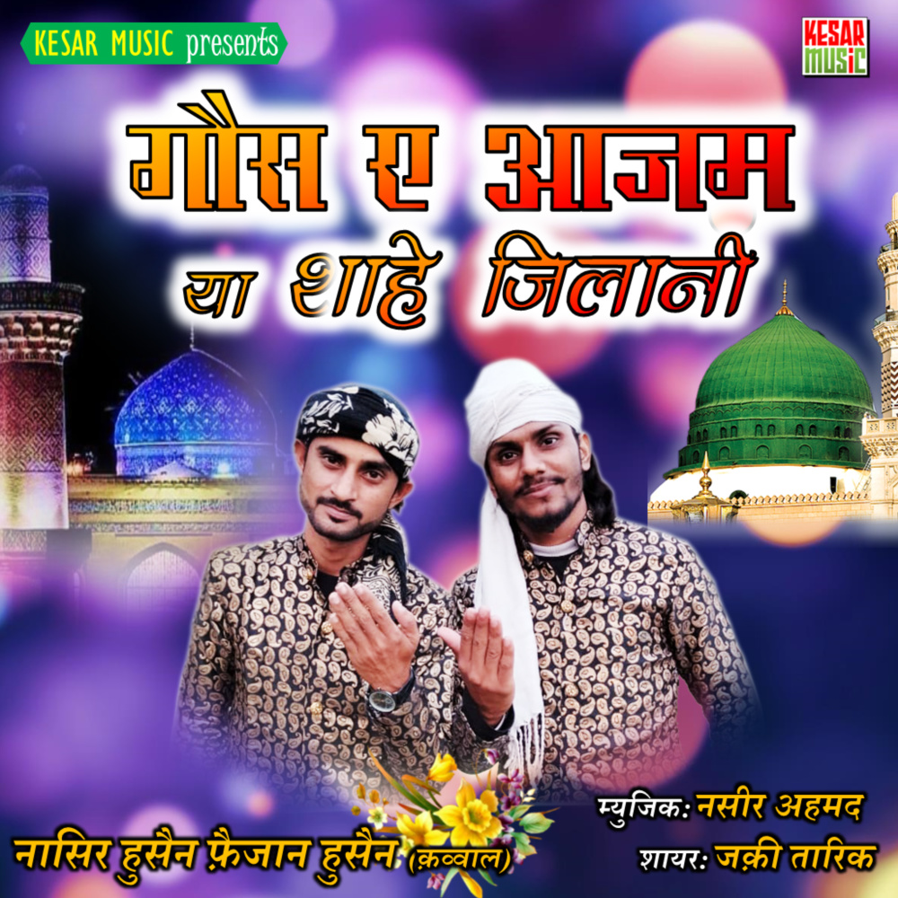 Gaus E Azam Shahe Jilani