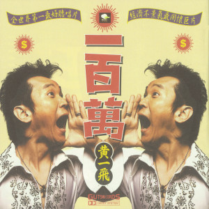 收聽黃一飛的看到別人牽你的手歌詞歌曲