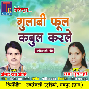 Listen to Gulabi Phool Kabul Karle song with lyrics from Anjor Das Ogre