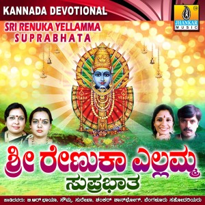 ดาวน์โหลดและฟังเพลง Bevina Uduge พร้อมเนื้อเพลงจาก Shankar Shanbhog