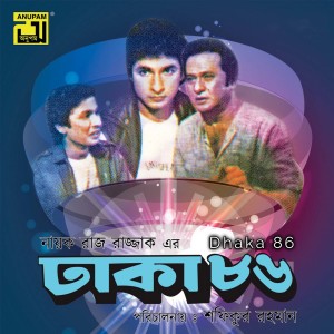 Listen to Pathorer Prithibite Kacher Hridoy, Pt. 4 (Dhaka 86) song with lyrics from Shakila Jafar