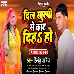 Listen to Dil Khurapi Se Kat Dihas Ho (Bhojpuri Song) song with lyrics from Himanshu Janiya