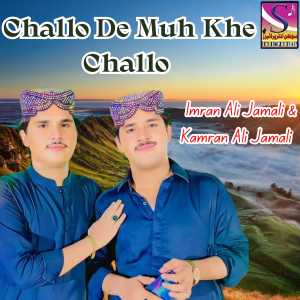 Album Challo De Muh Khe Challo from Imran Ali Jamali
