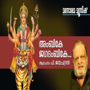 P.Jayachandran的專輯Ambike Jagathambike
