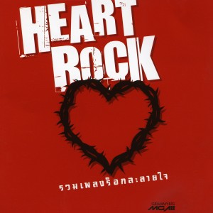 ดาวน์โหลดและฟังเพลง ชู้รัก พร้อมเนื้อเพลงจาก วาย นอท เซเว่น
