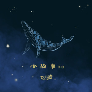 Dengarkan lagu 小故事1.0 (完整版) nyanyian Doggie dengan lirik