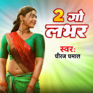Album 2 Go Lover from Dhiraj Dhamaal