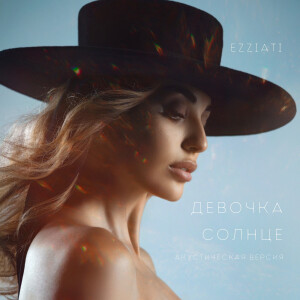 Album Девочка солнце (акустическая версия) from EZZIATI