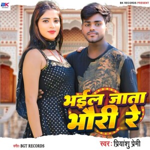 Album Bhail Jata Bhauri Re from Priyanshu Premi