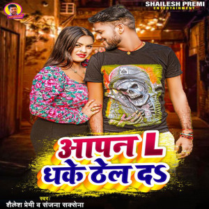 Listen to Aapan L Dhake Thel Da song with lyrics from Shailesh Premi