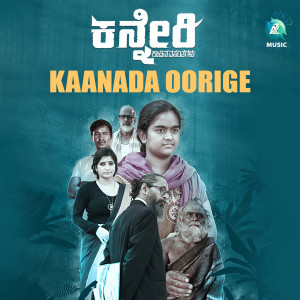 收聽Keerthan Holla的Kaanada Oorige (From "Kanneri")歌詞歌曲