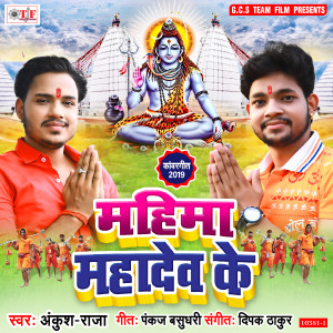 Dengarkan Mahima Mahadev Ke lagu dari Ankush dengan lirik