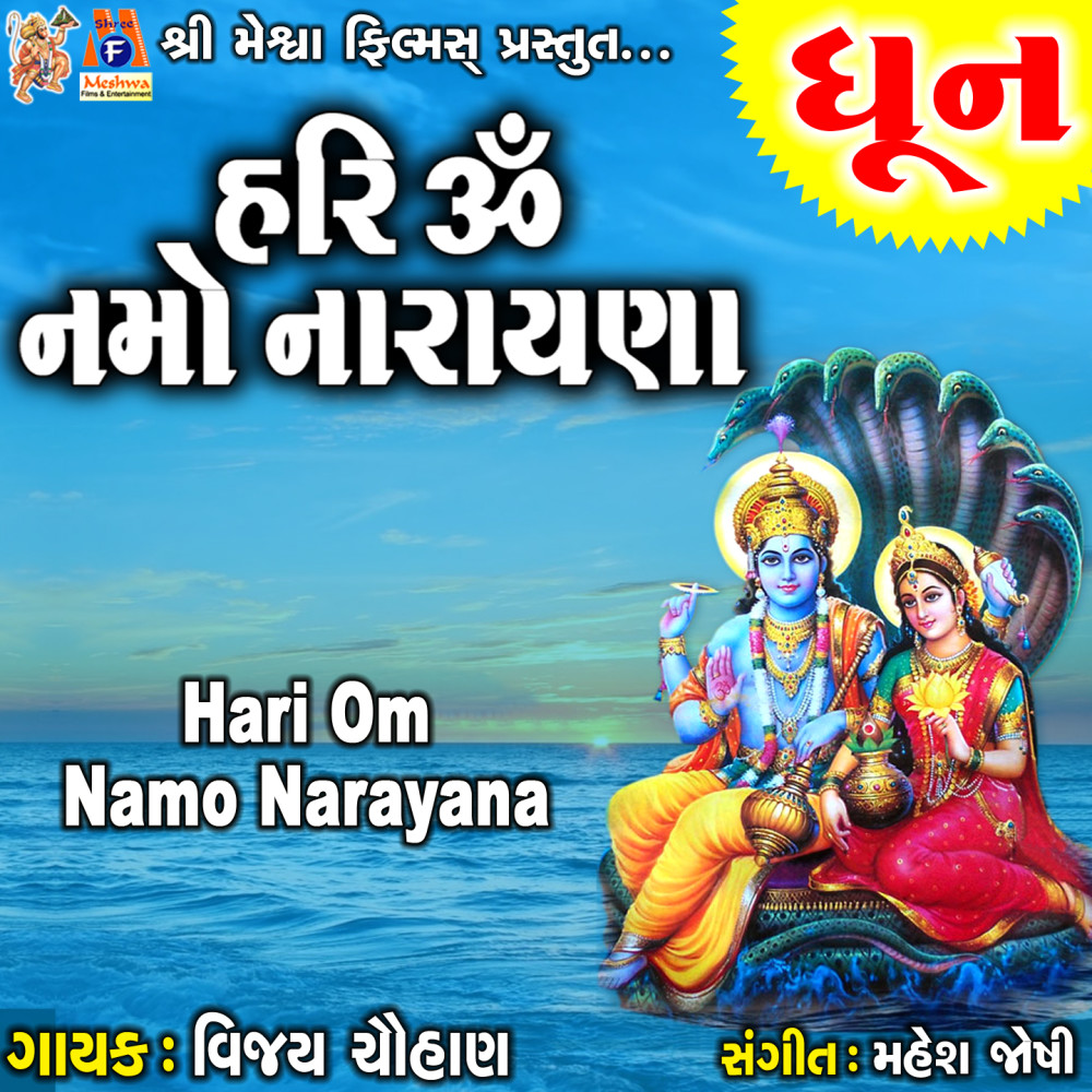 Hari Om Namo Narayana