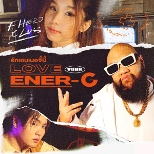 Listen to รักเอนเนอจี้นี้ song with lyrics from ฟักกลิ้ง ฮีโร่