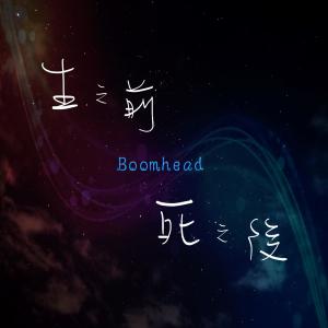 Dengarkan 虚无 lagu dari 想破头 dengan lirik