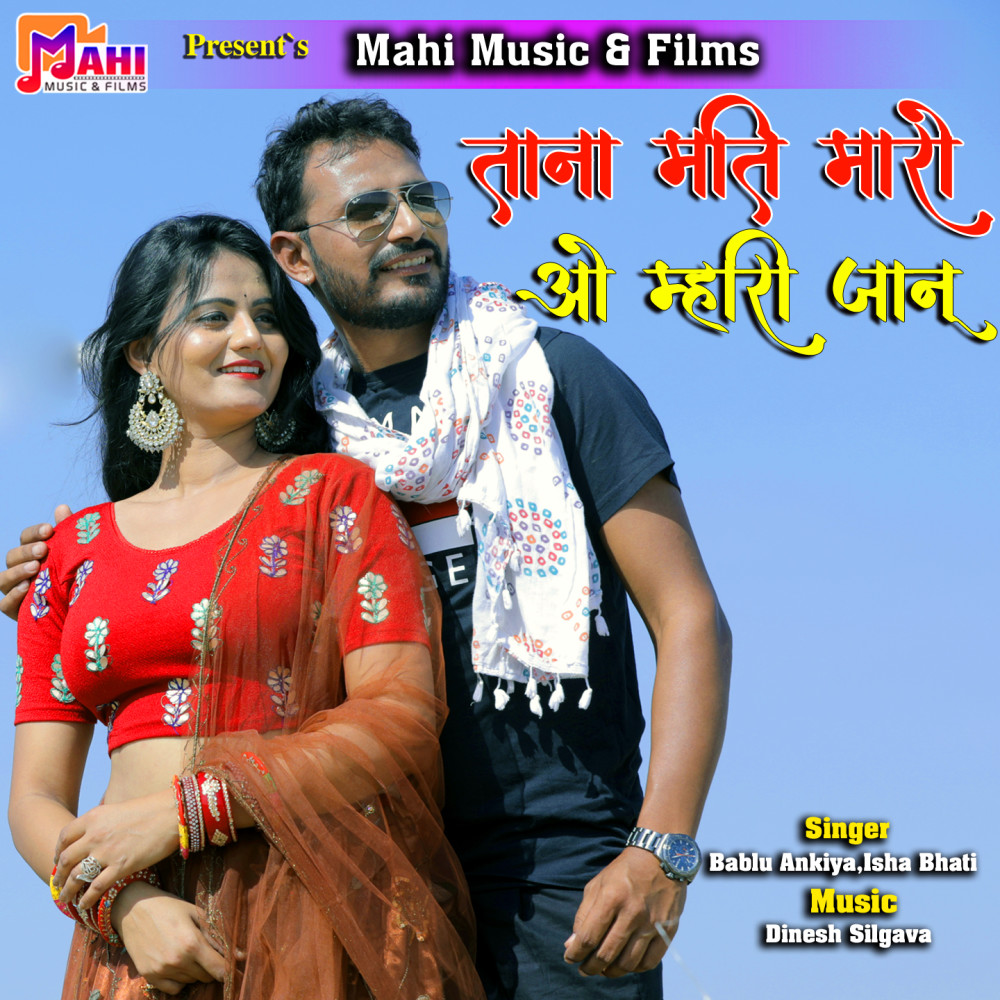 Tana Mati Maro O Mahari Janu