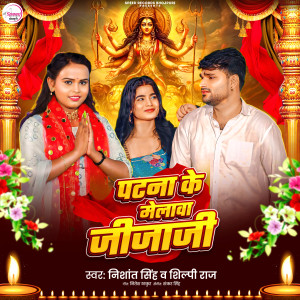 Album Patna Ke Melwa Jijaji from Nishant Singh
