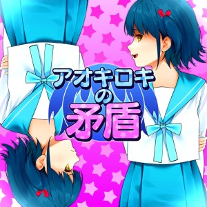 Album Aokiroki's contradiction from 