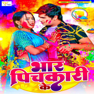 收聽Vineet Tiwari的Bhar Pichkari Ke歌詞歌曲
