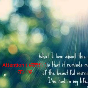 ดาวน์โหลดและฟังเพลง Attention (纯音乐) พร้อมเนื้อเพลงจาก 花雨溪