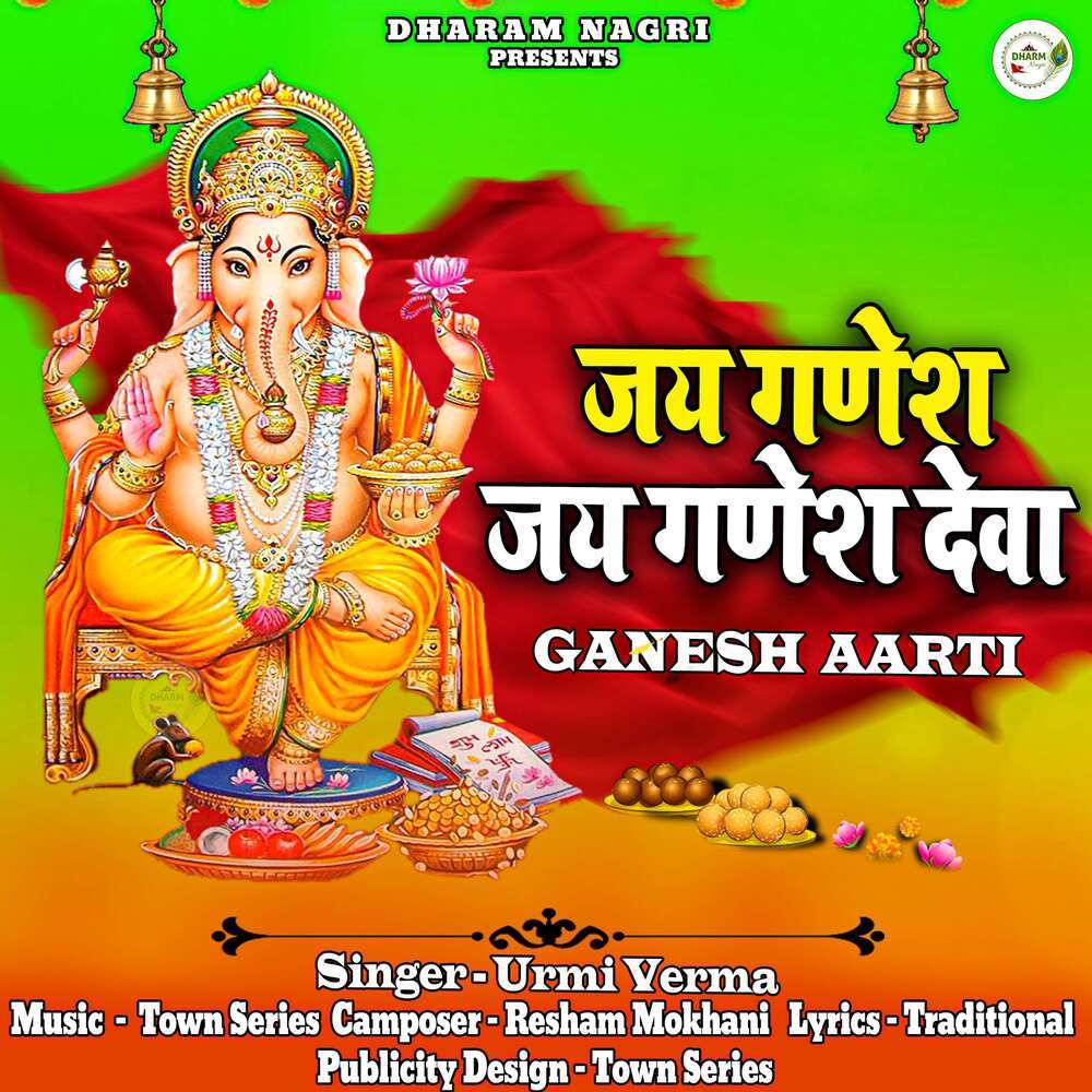 Jai Ganesh Jai Ganesh Deva