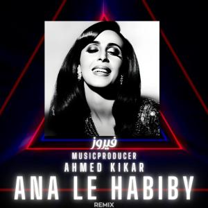 Fairuz的專輯Ana Le Habiby (feat. fairuz)