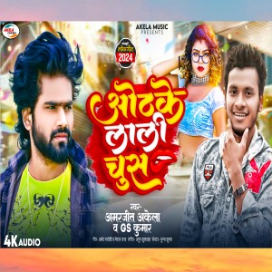 Listen to Oth Ke Lali Chus (Bhojpuri) song with lyrics from Amarjeet Akela
