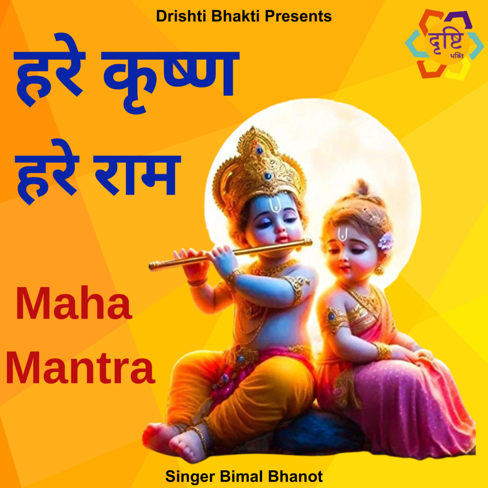 Hare Krishna Hare Ram Maha Mantra