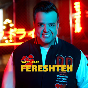 Listen to Fereshteh song with lyrics from Saeed Arab