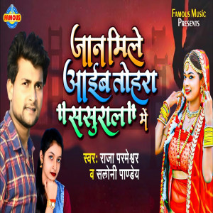 Listen to Jaan Mile Aaib Tohra Sasural Me song with lyrics from Raja Parmeshvar