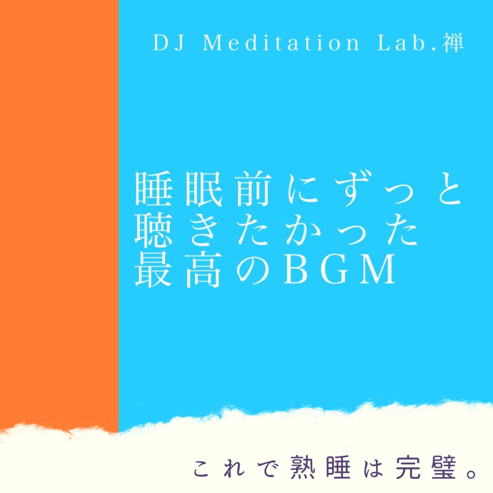 眠りの世界へ誘導するピアノ