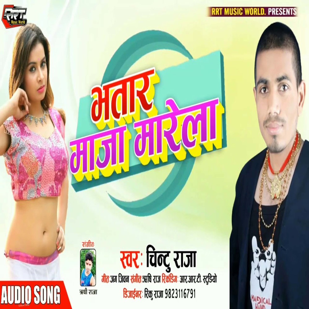 Bhatar Maja Marela