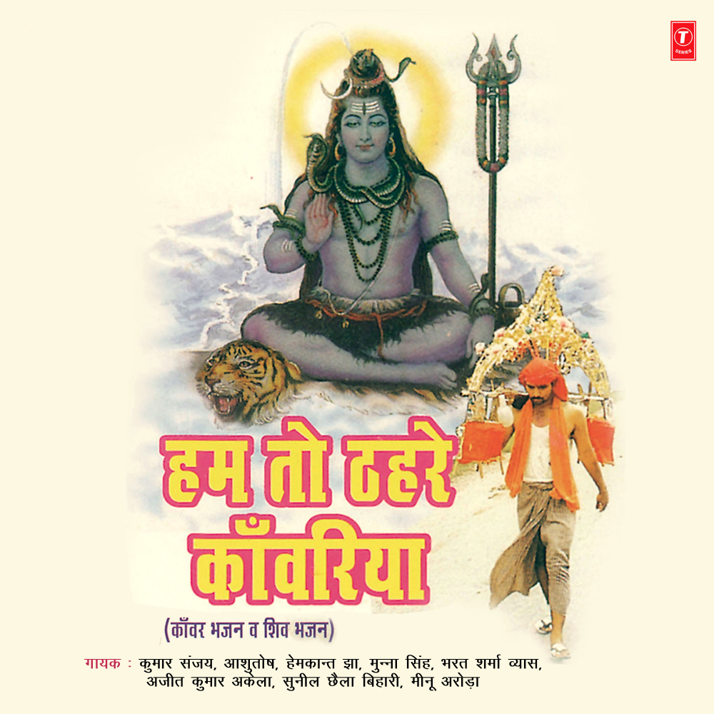 Roop Shiv Ka Bada Hi Nirala Hai