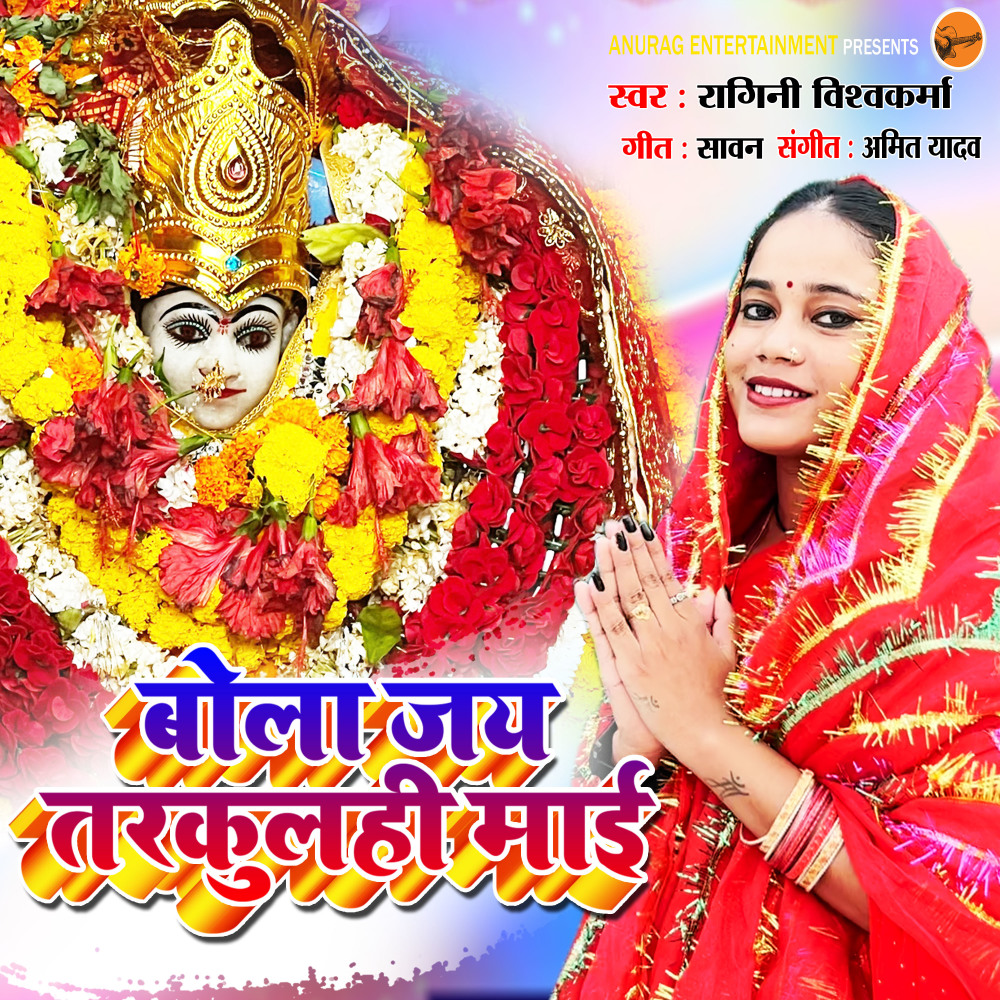Jay Tarkulhi Mai (ANURAG ENTERTAINMENT)