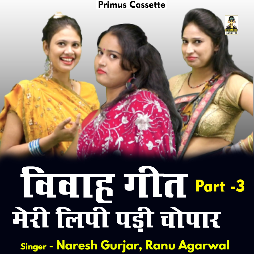 Meri Lipi Padee Chaupar Part 3 (Hindi)