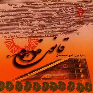 收聽Simin Manoochehri的Zard-e-Malijeh歌詞歌曲