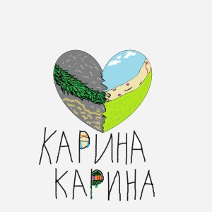 Album Карина Карина from 