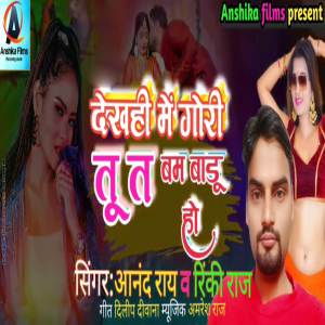 Album Dekhahi Me Gori Tu Ta Bam Badu Ho from Anand Rai