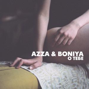 Listen to О тебе song with lyrics from Azza
