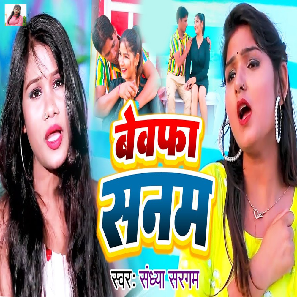 Bevafa Sanam