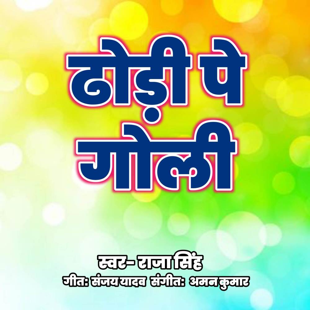 Dhodhi Pe Goli