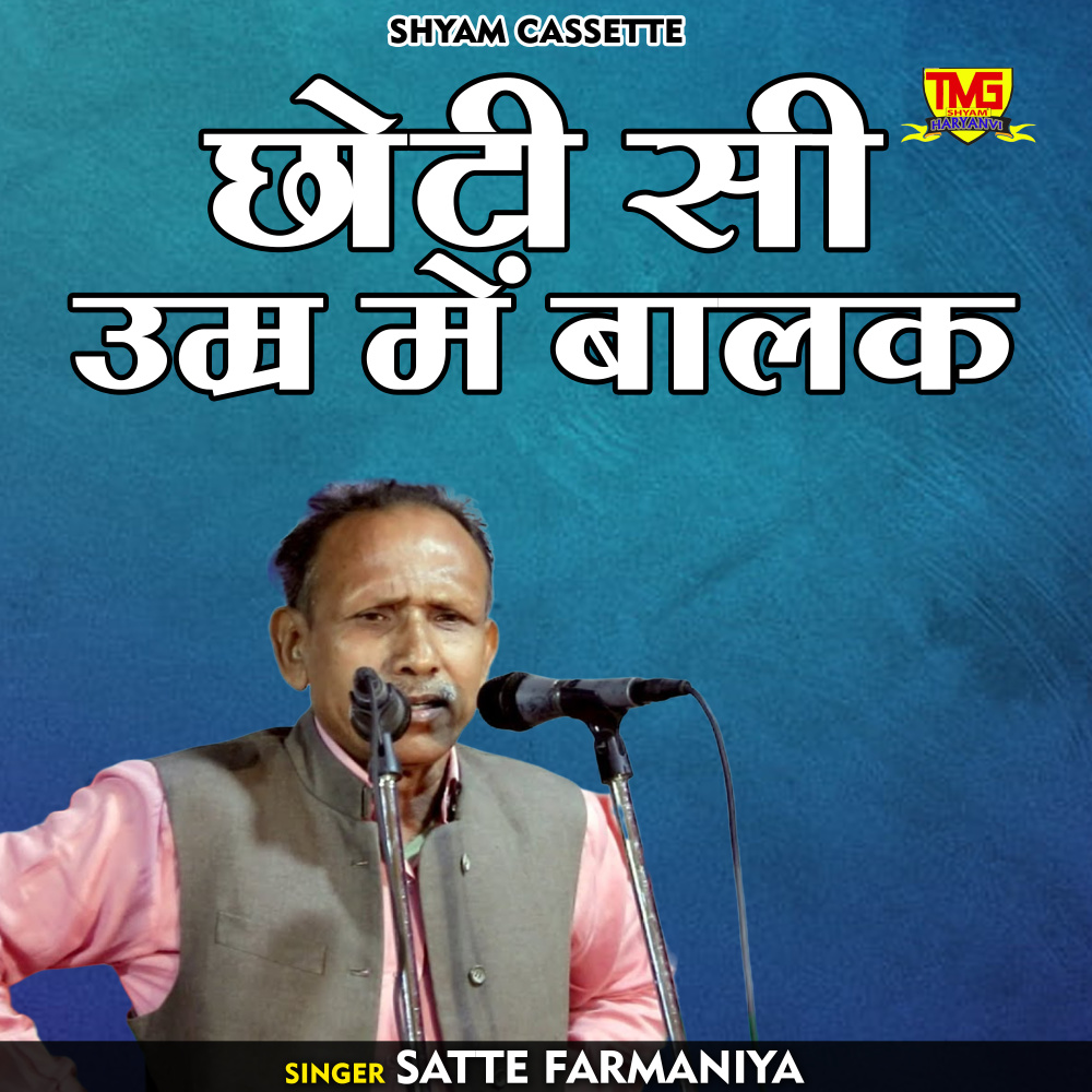 Choti Si Umar Mein Balak (Haryanvi)