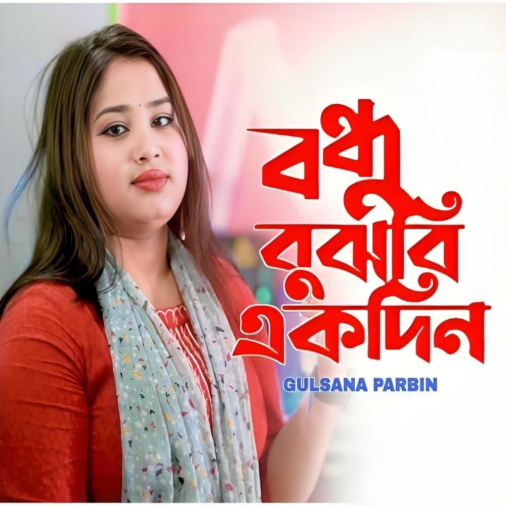 Bondhu Bujbi Akdin