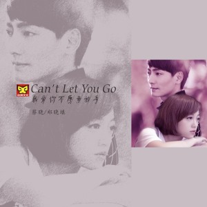 Dengarkan lagu 我爱你不愿意放手 (合唱版) nyanyian 蔡晓 dengan lirik
