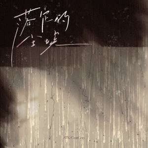 Album 落定的尘埃 from ATK