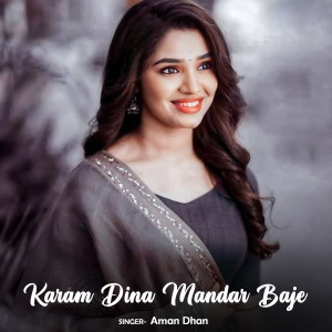 收聽AMAN DHAN的Karam Dina Mandar Baje歌詞歌曲