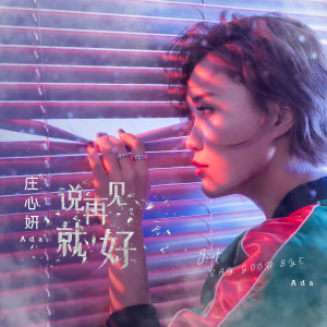 收聽莊心妍的懲罰我歌詞歌曲